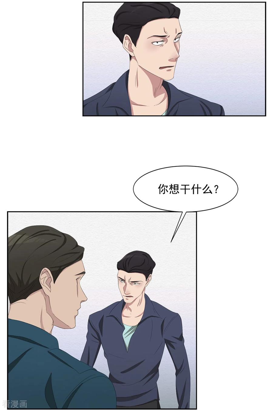 《影子侦探》第45话 被害人侄子瞒下的秘密 第10页
