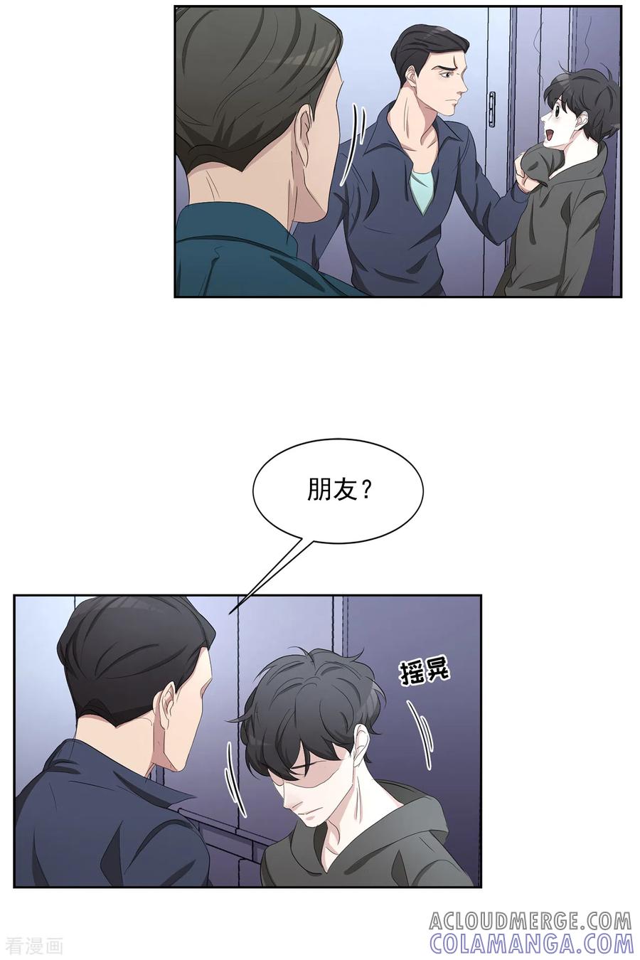 《影子侦探》第45话 被害人侄子瞒下的秘密 第7页