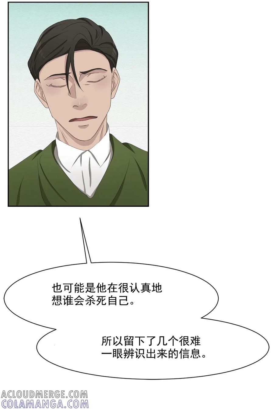 《影子侦探》第45话 被害人侄子瞒下的秘密 第37页