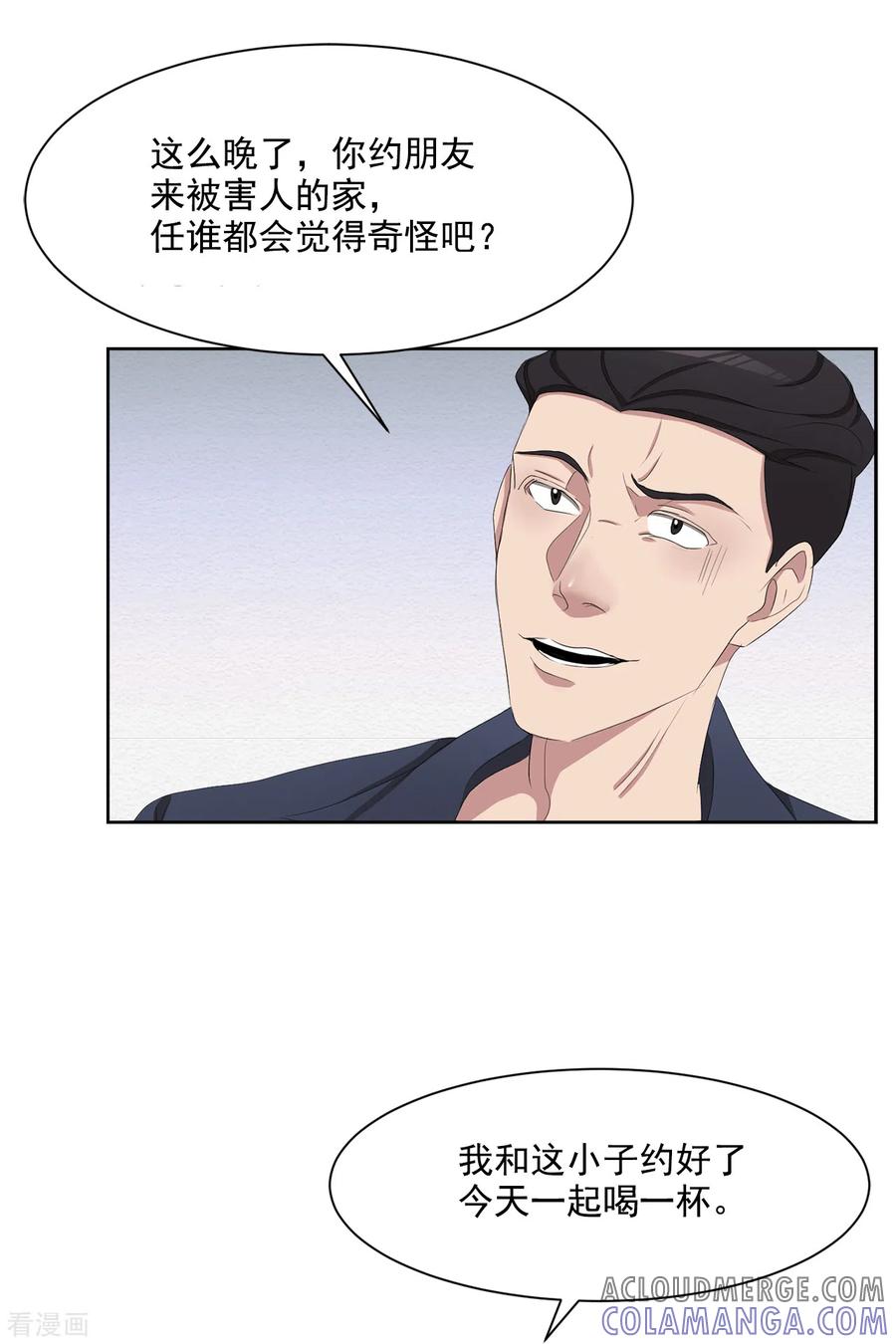 《影子侦探》第45话 被害人侄子瞒下的秘密 第11页