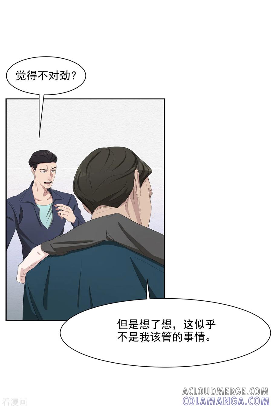 《影子侦探》第45话 被害人侄子瞒下的秘密 第13页