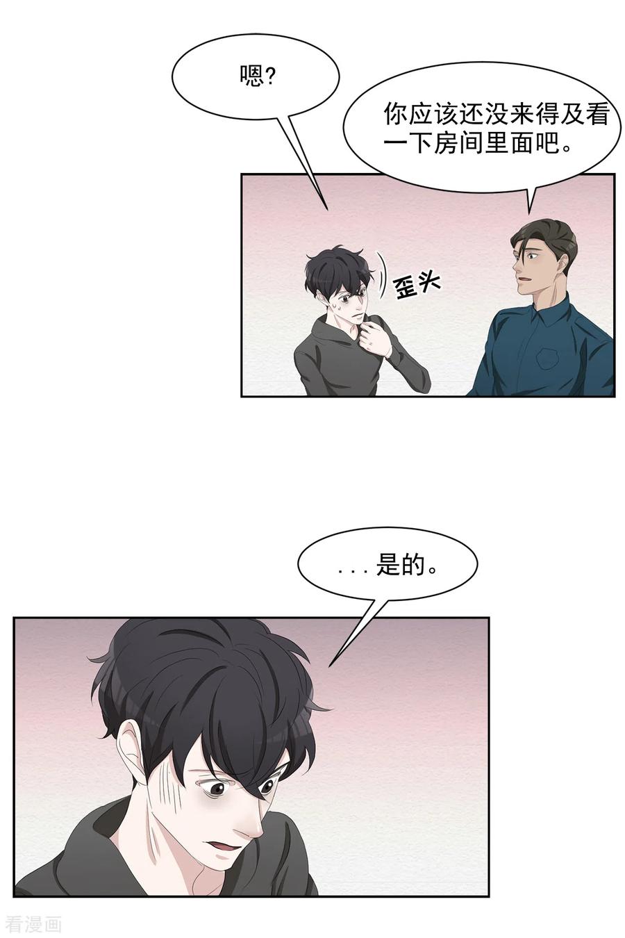《影子侦探》第45话 被害人侄子瞒下的秘密 第18页