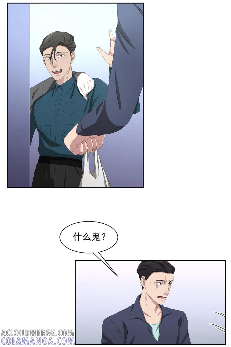 《影子侦探》第45话 被害人侄子瞒下的秘密 第15页