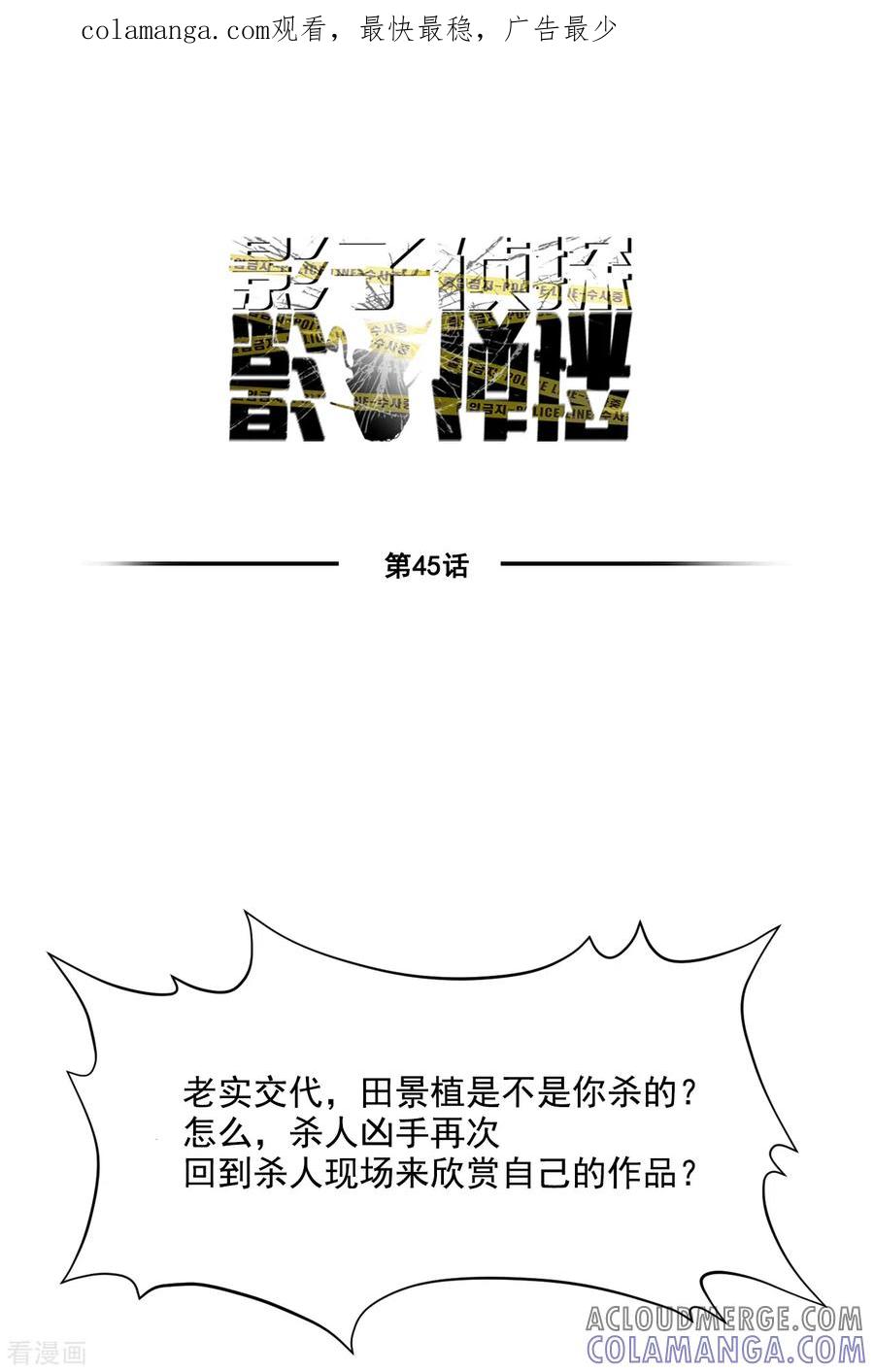 《影子侦探》第45话 被害人侄子瞒下的秘密 第1页