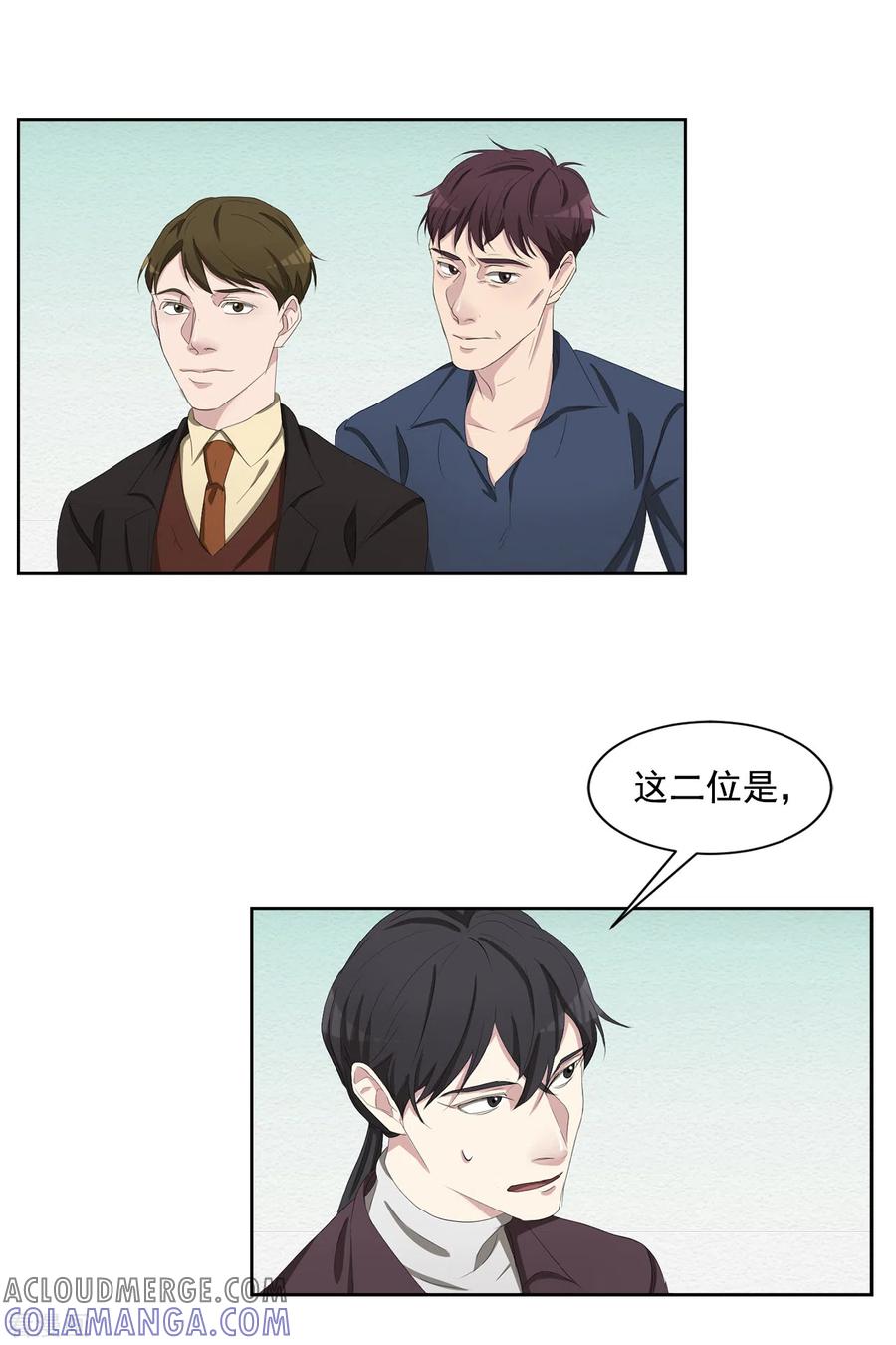 《影子侦探》第45话 被害人侄子瞒下的秘密 第31页