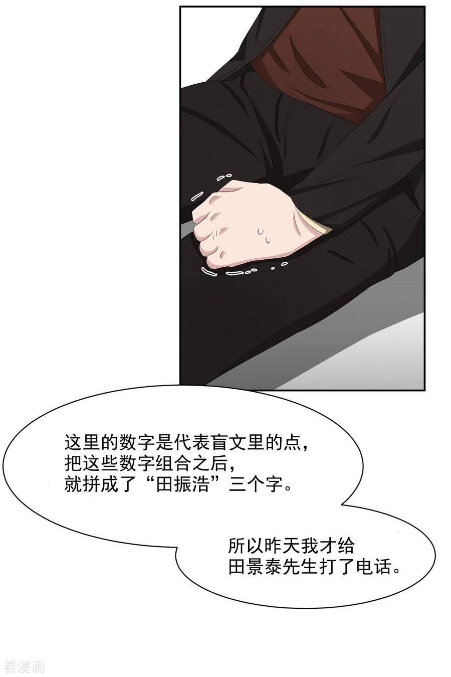 《影子侦探》第45话 被害人侄子瞒下的秘密 第38页