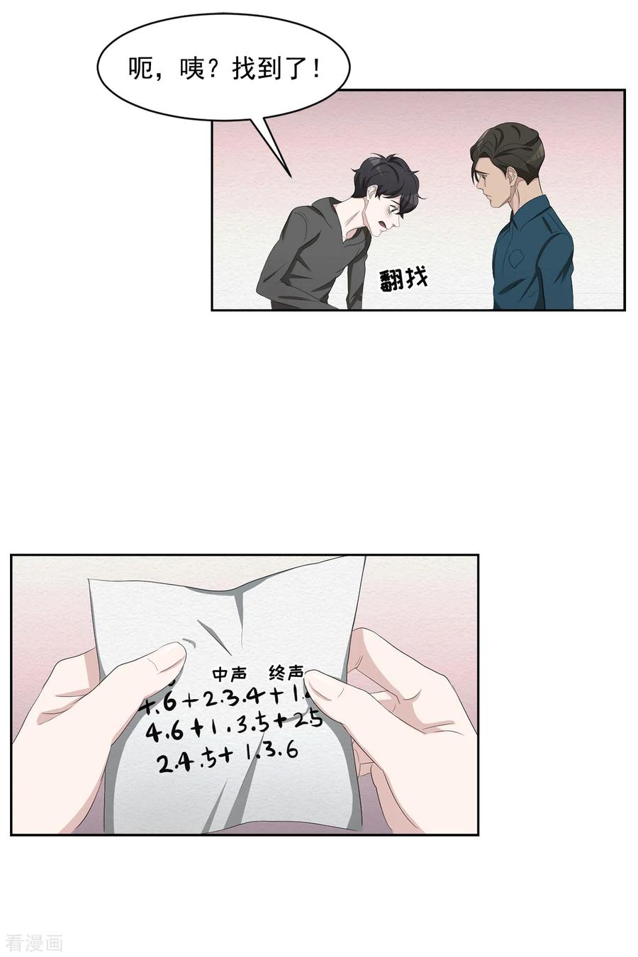 《影子侦探》第45话 被害人侄子瞒下的秘密 第20页
