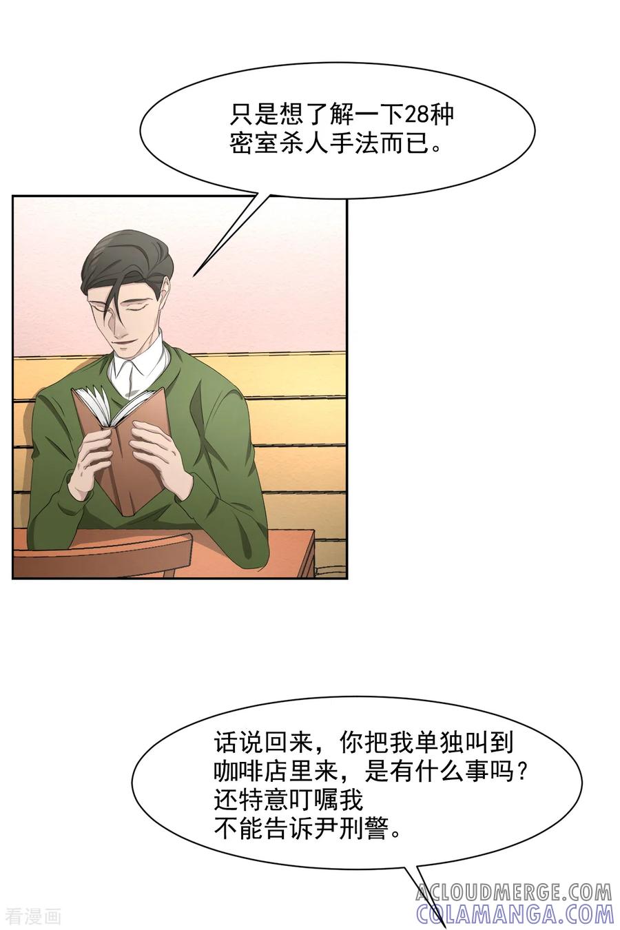 《影子侦探》第45话 被害人侄子瞒下的秘密 第27页