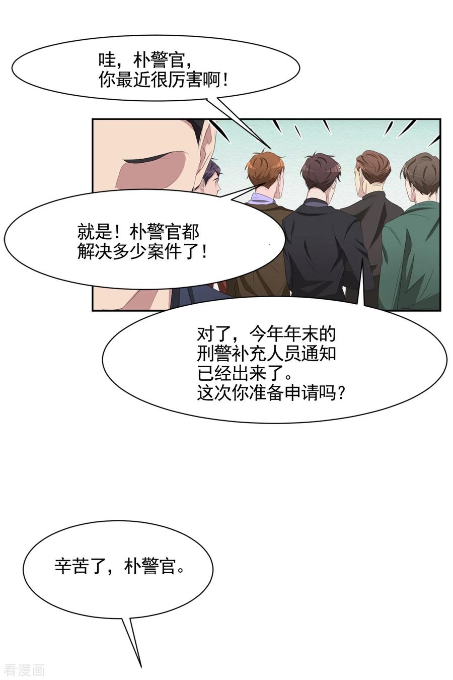 《影子侦探》第46话 USB里的重磅罪证 第33页