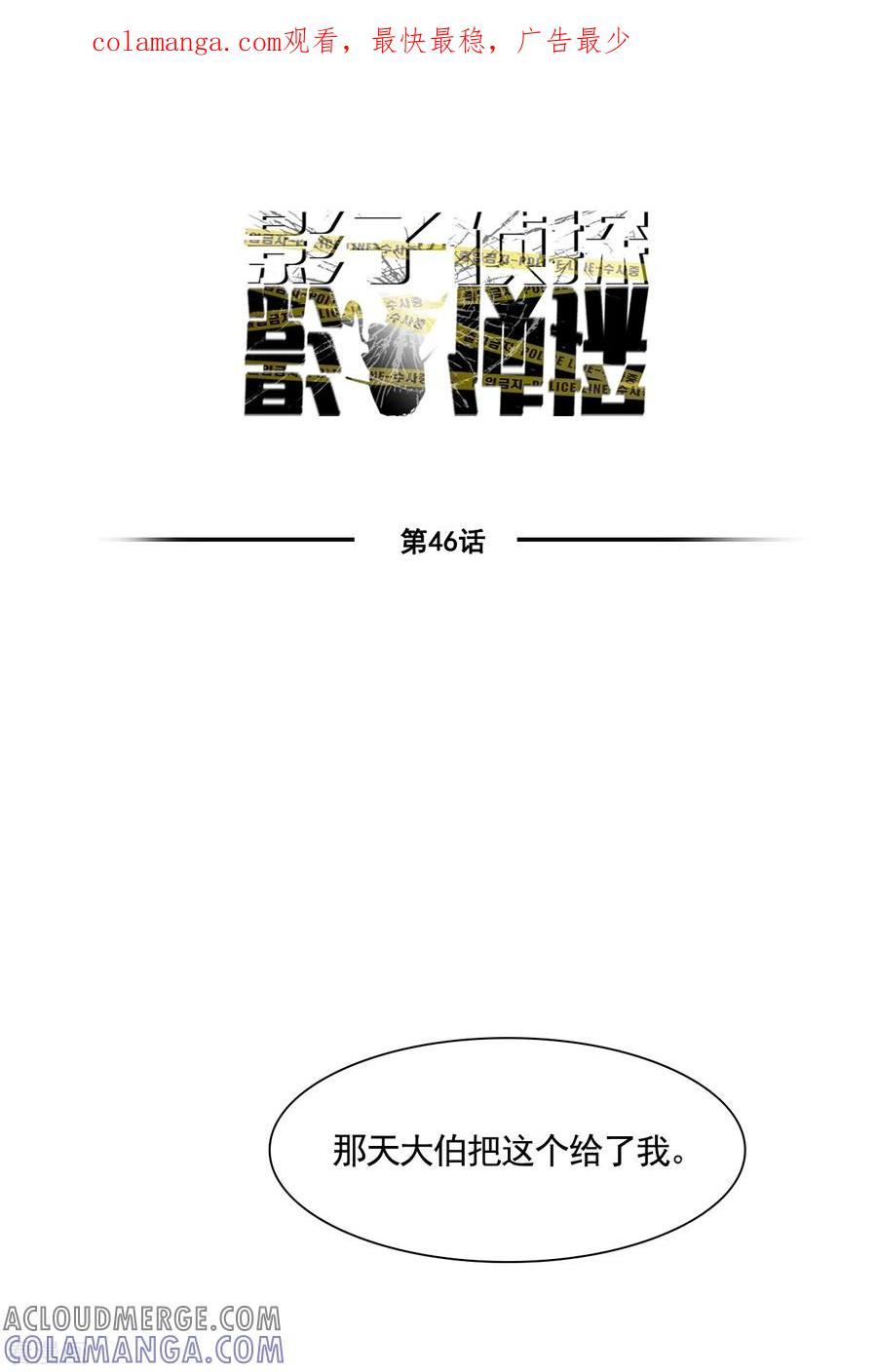 《影子侦探》第46话 USB里的重磅罪证 第1页