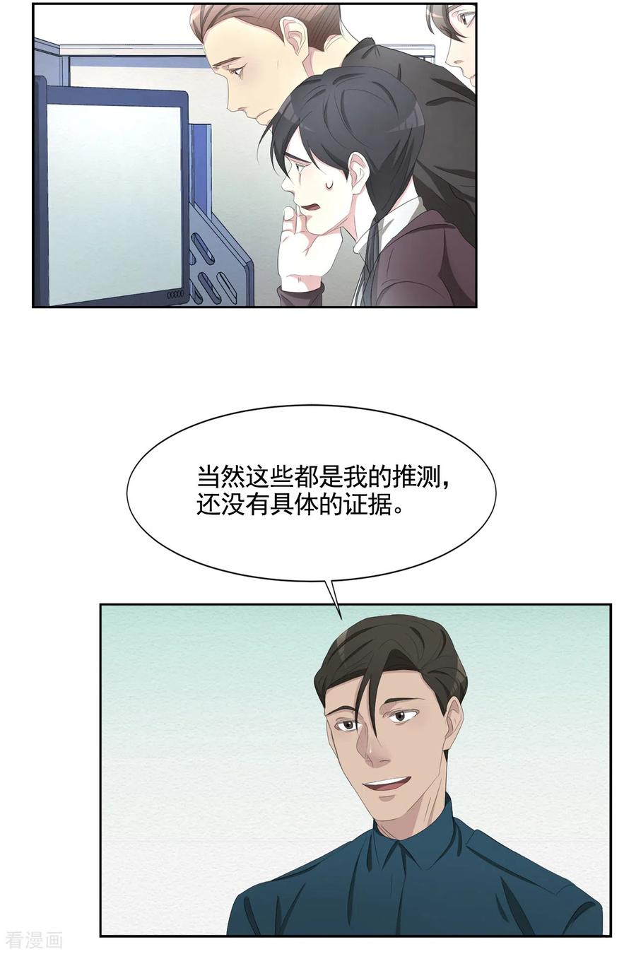 《影子侦探》第46话 USB里的重磅罪证 第44页