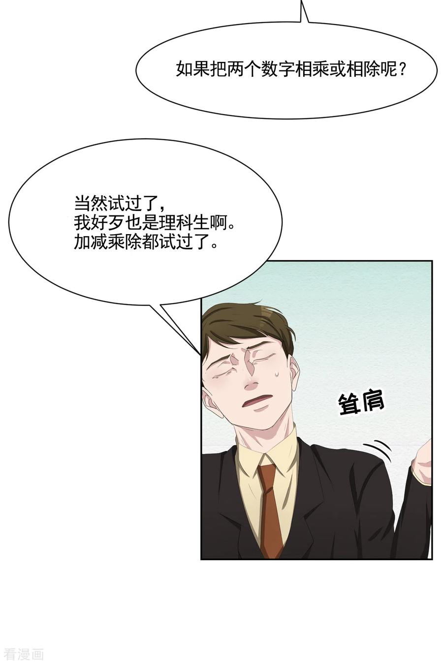 《影子侦探》第46话 USB里的重磅罪证 第9页