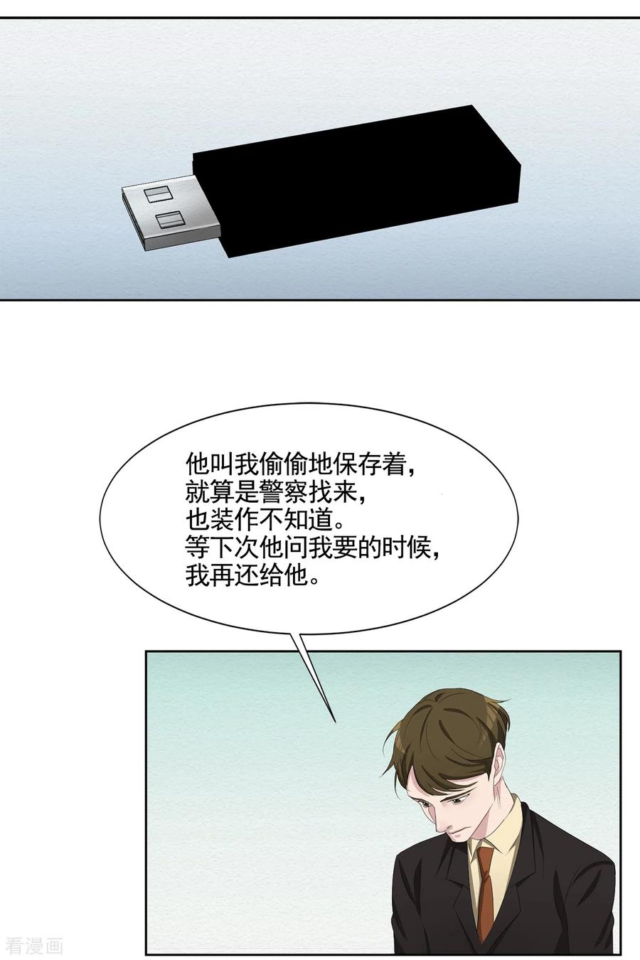 《影子侦探》第46话 USB里的重磅罪证 第2页