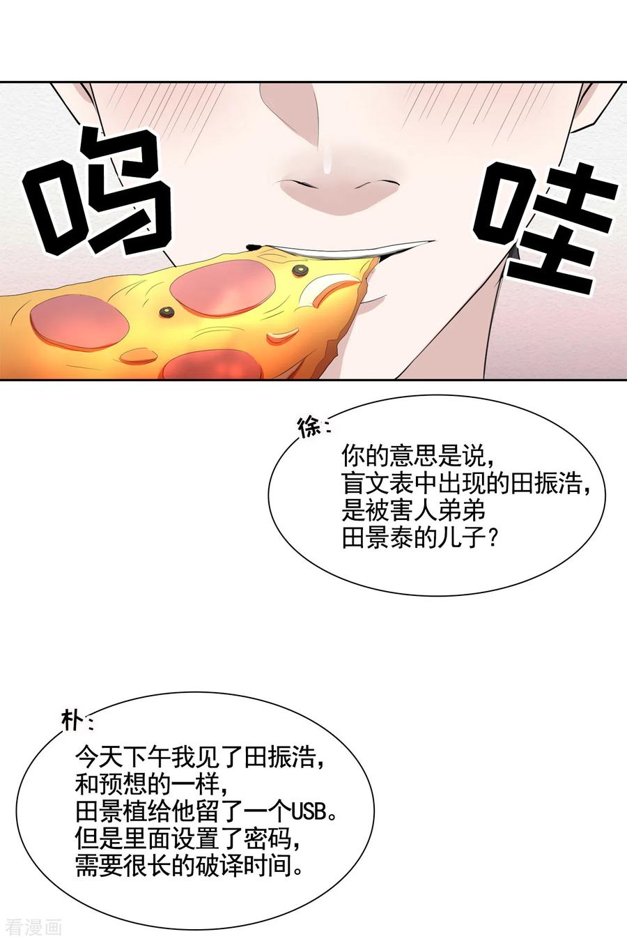 《影子侦探》第46话 USB里的重磅罪证 第11页