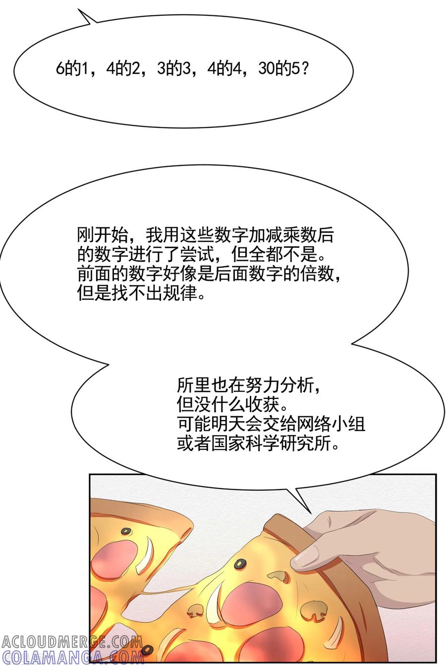 《影子侦探》第46话 USB里的重磅罪证 第13页