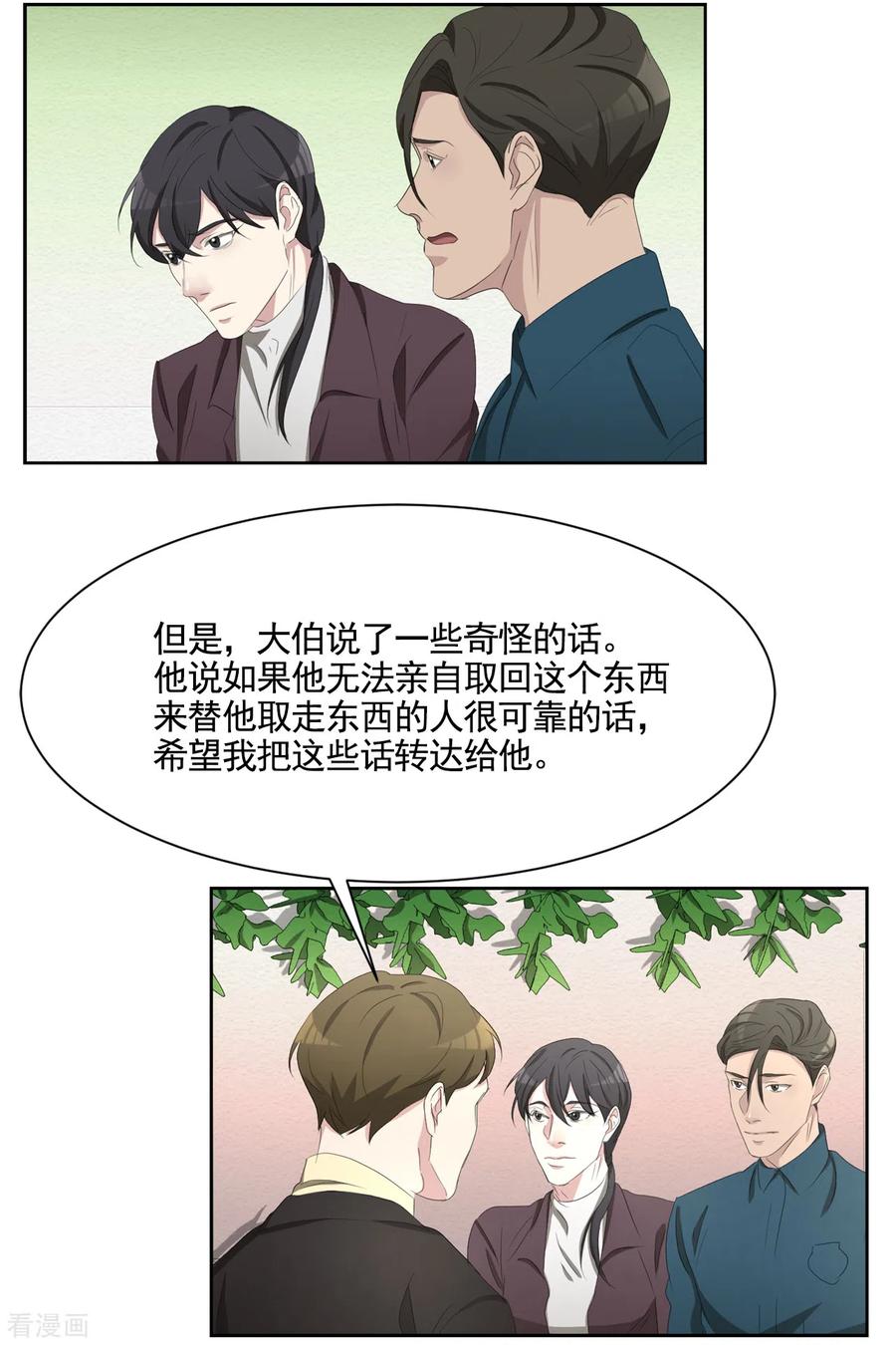 《影子侦探》第46话 USB里的重磅罪证 第6页