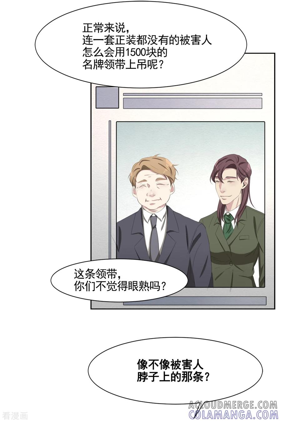 《影子侦探》第46话 USB里的重磅罪证 第43页