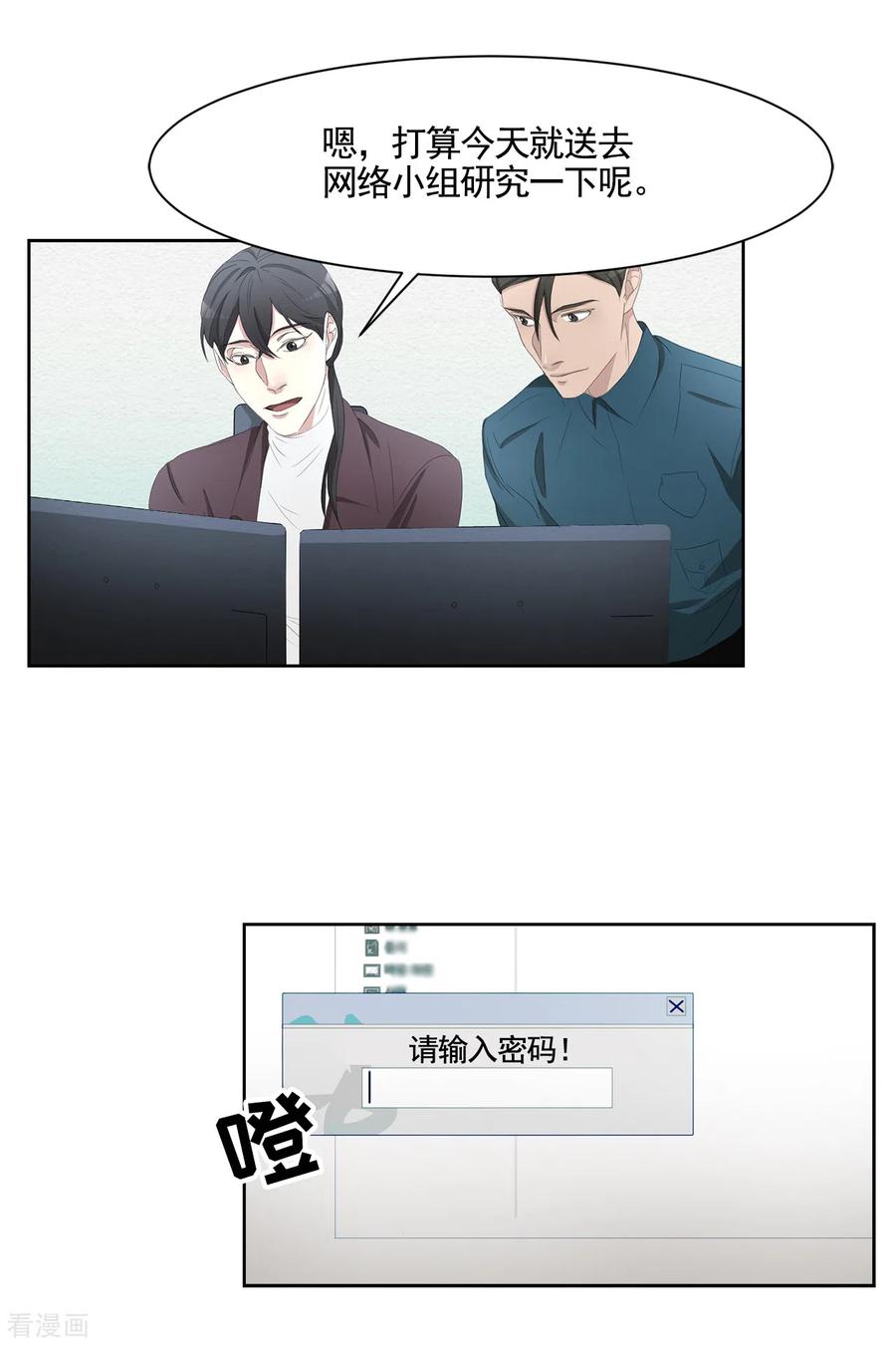《影子侦探》第46话 USB里的重磅罪证 第24页