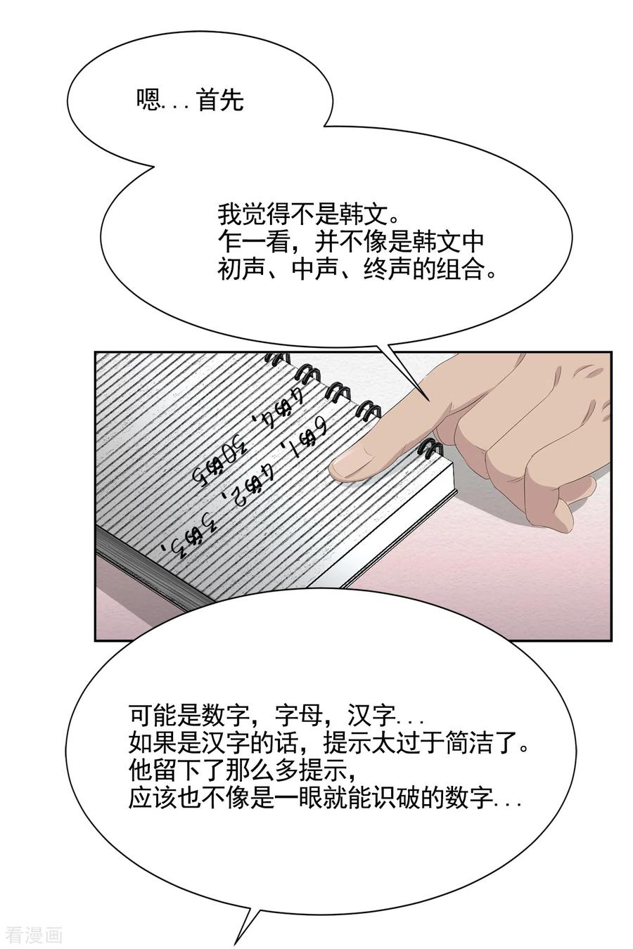 《影子侦探》第46话 USB里的重磅罪证 第15页