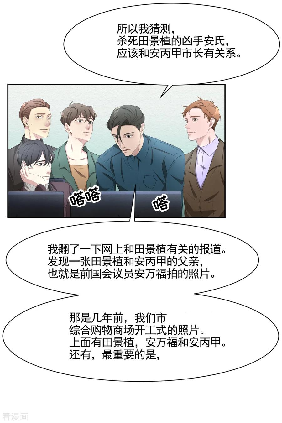 《影子侦探》第46话 USB里的重磅罪证 第42页