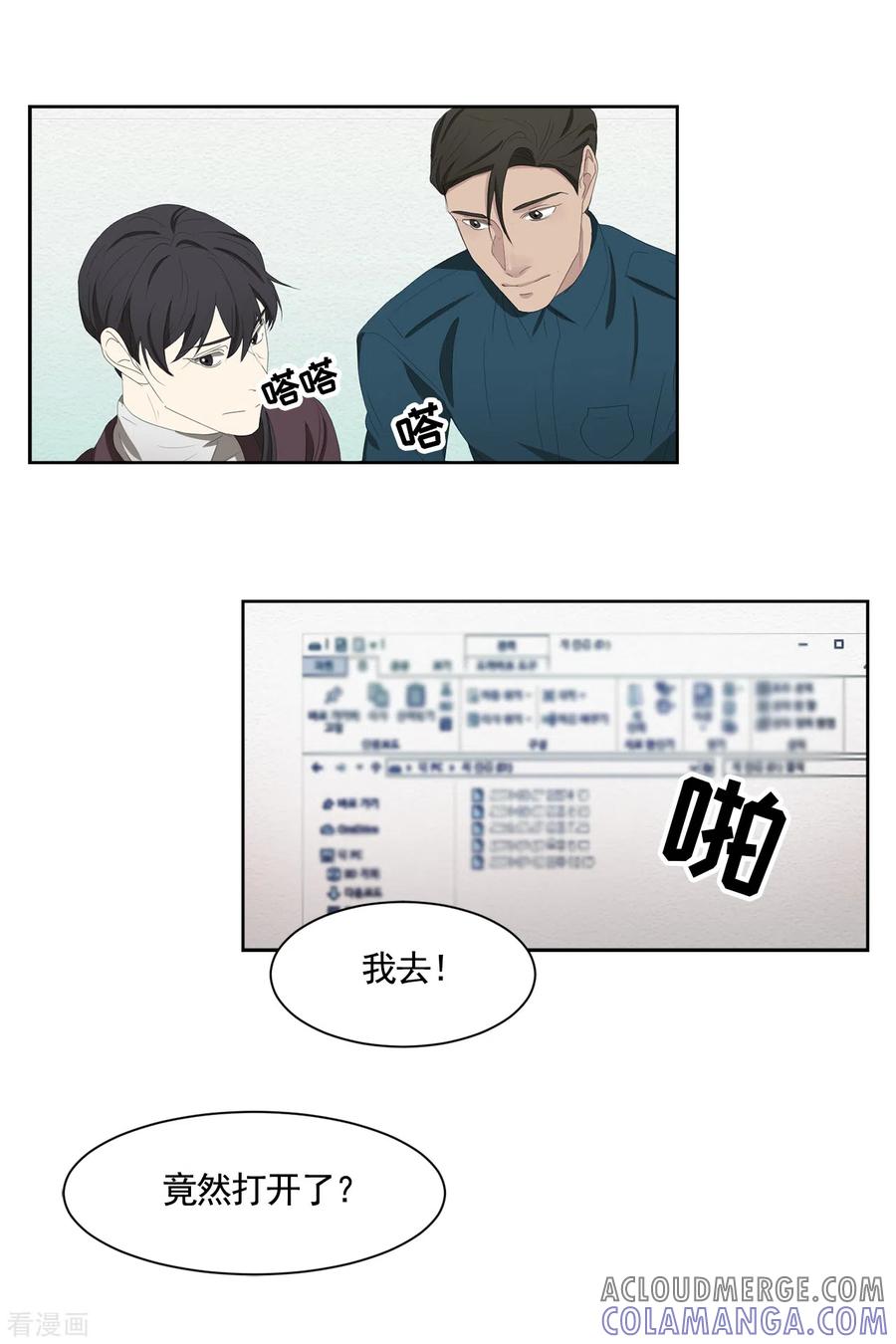 《影子侦探》第46话 USB里的重磅罪证 第25页