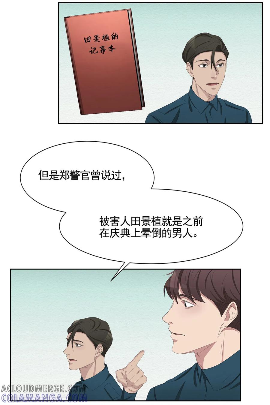 《影子侦探》第46话 USB里的重磅罪证 第40页