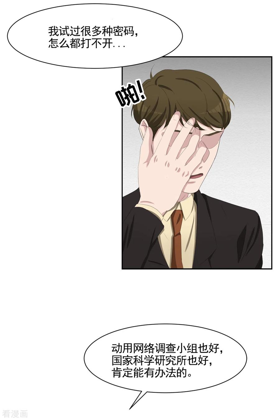 《影子侦探》第46话 USB里的重磅罪证 第5页