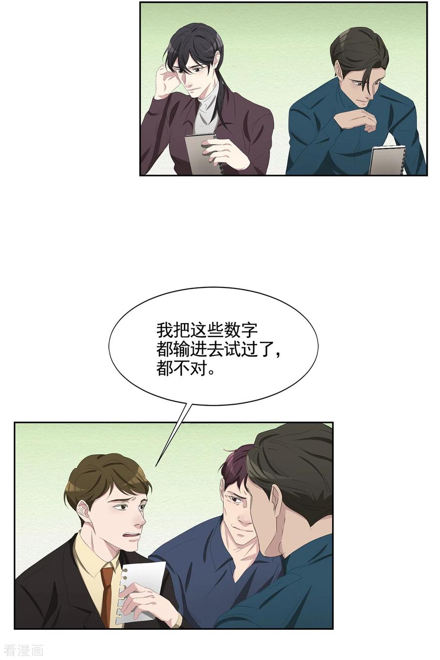 《影子侦探》第46话 USB里的重磅罪证 第8页