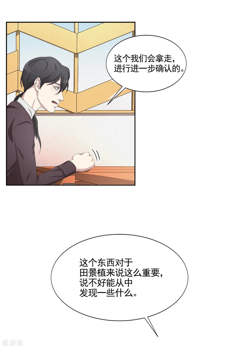 《影子侦探》第46话 USB里的重磅罪证 第3页