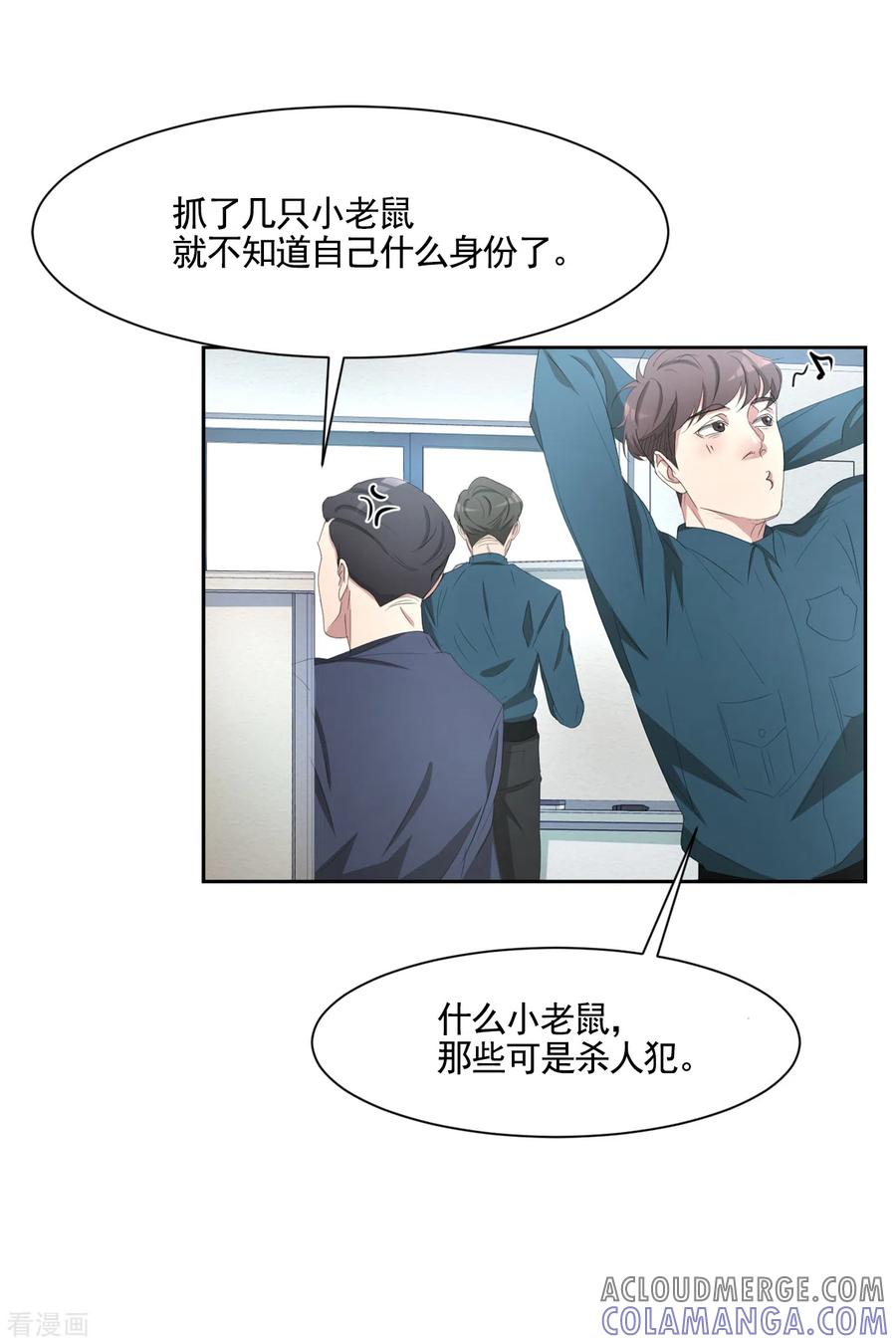 《影子侦探》第46话 USB里的重磅罪证 第22页