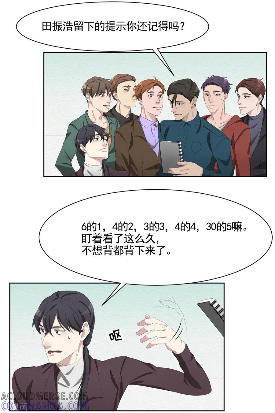 《影子侦探》第46话 USB里的重磅罪证 第28页