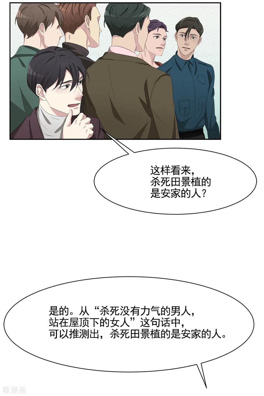 《影子侦探》第46话 USB里的重磅罪证 第39页