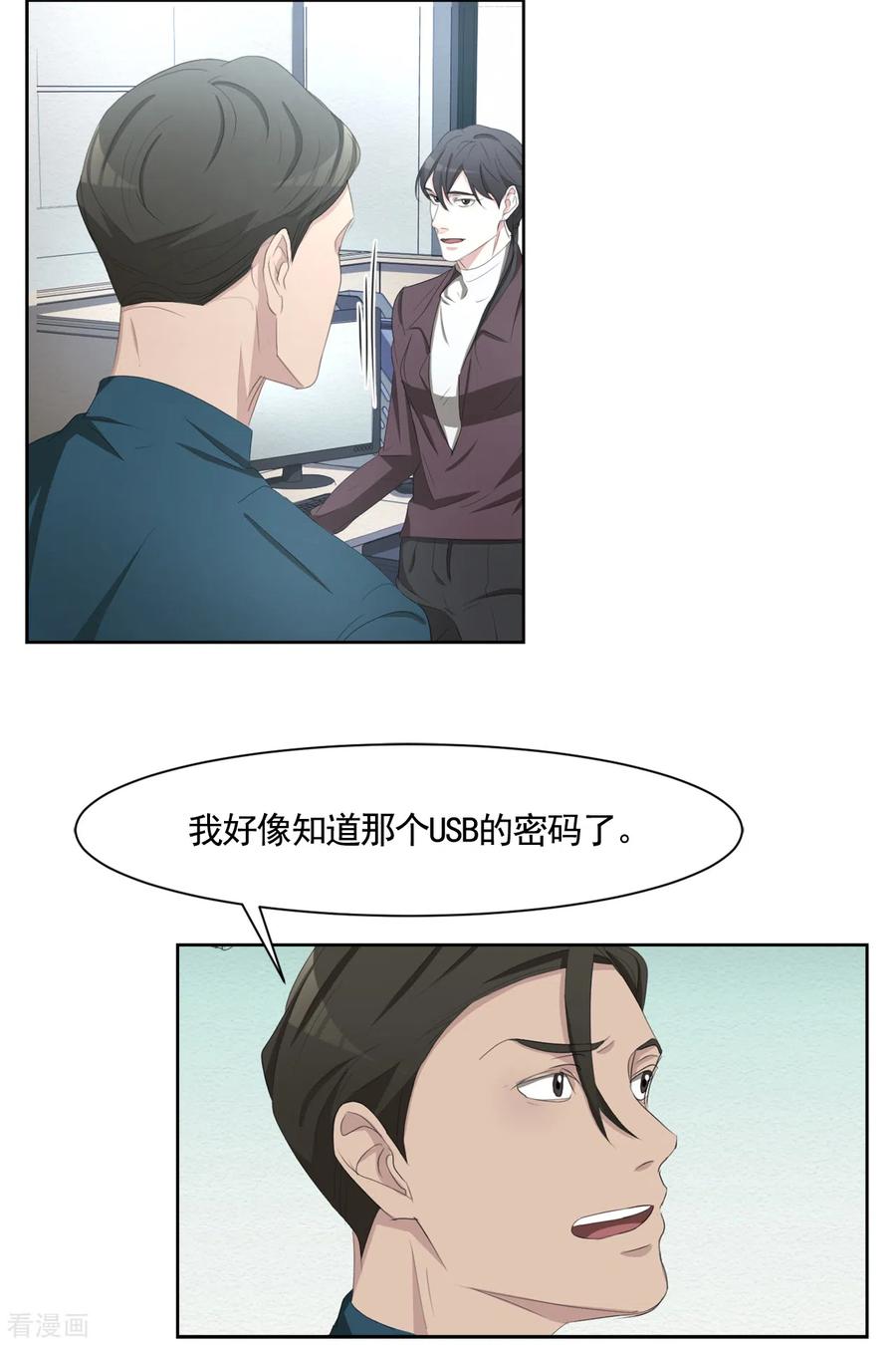 《影子侦探》第46话 USB里的重磅罪证 第21页