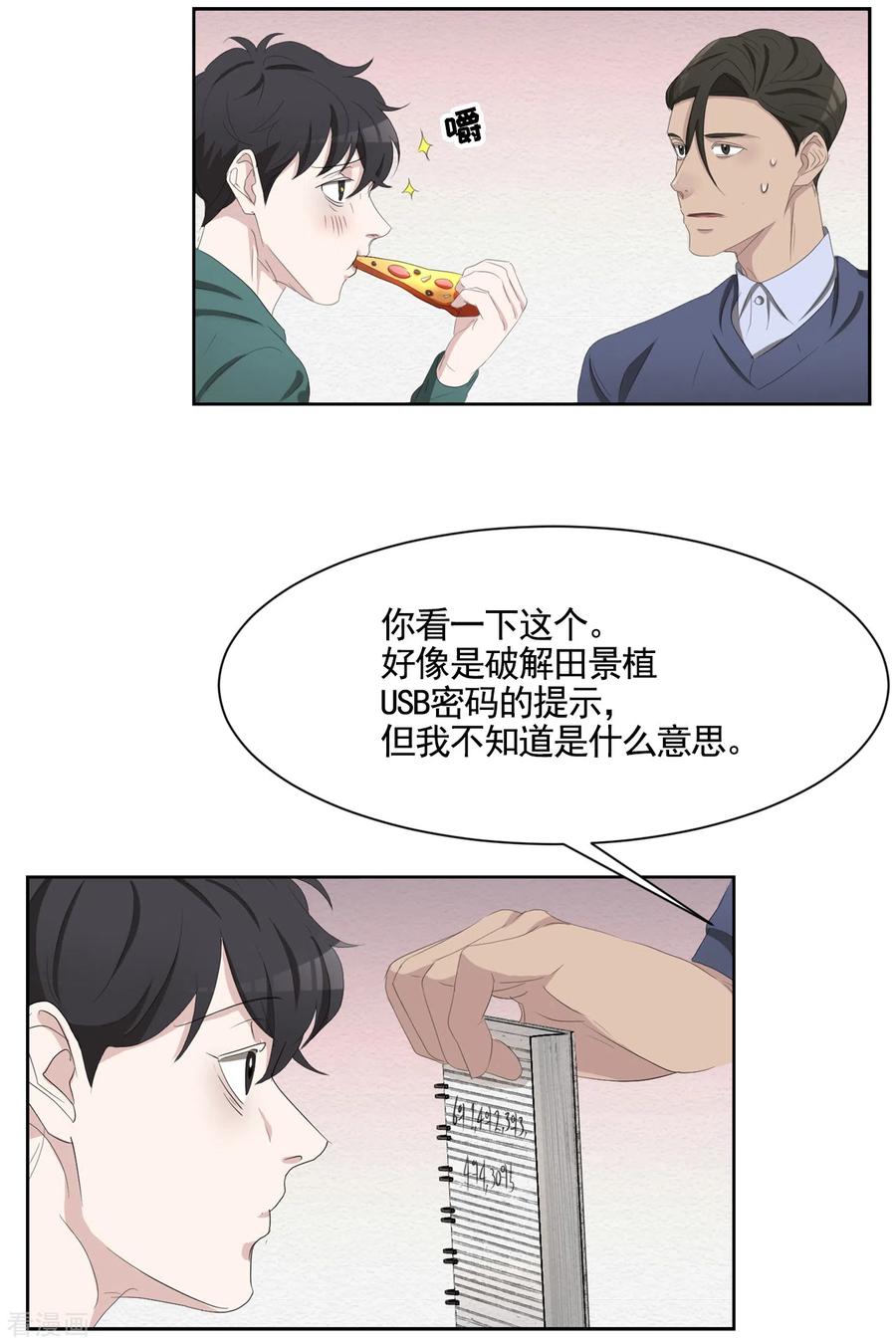《影子侦探》第46话 USB里的重磅罪证 第12页