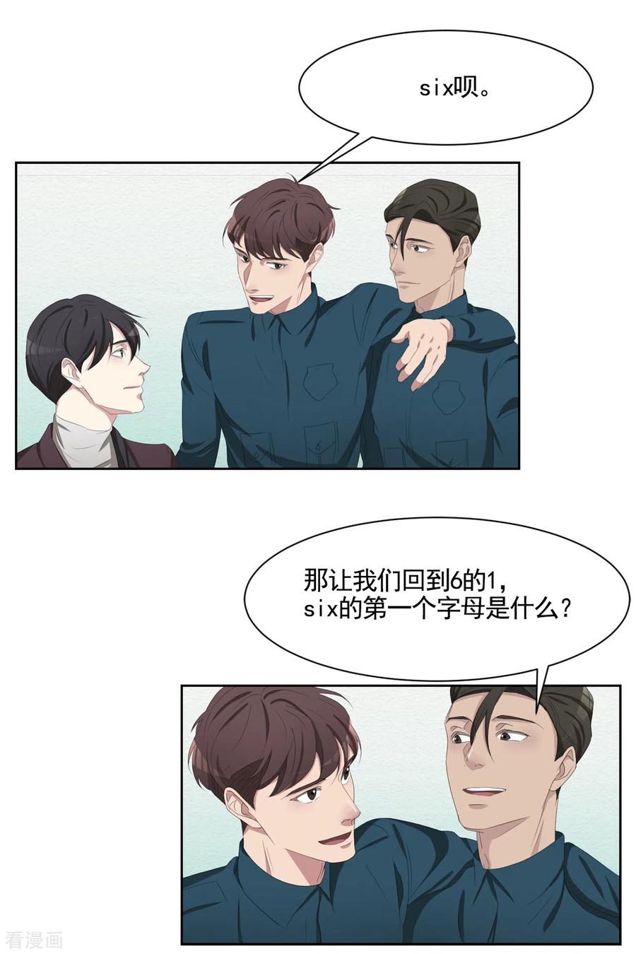 《影子侦探》第46话 USB里的重磅罪证 第30页