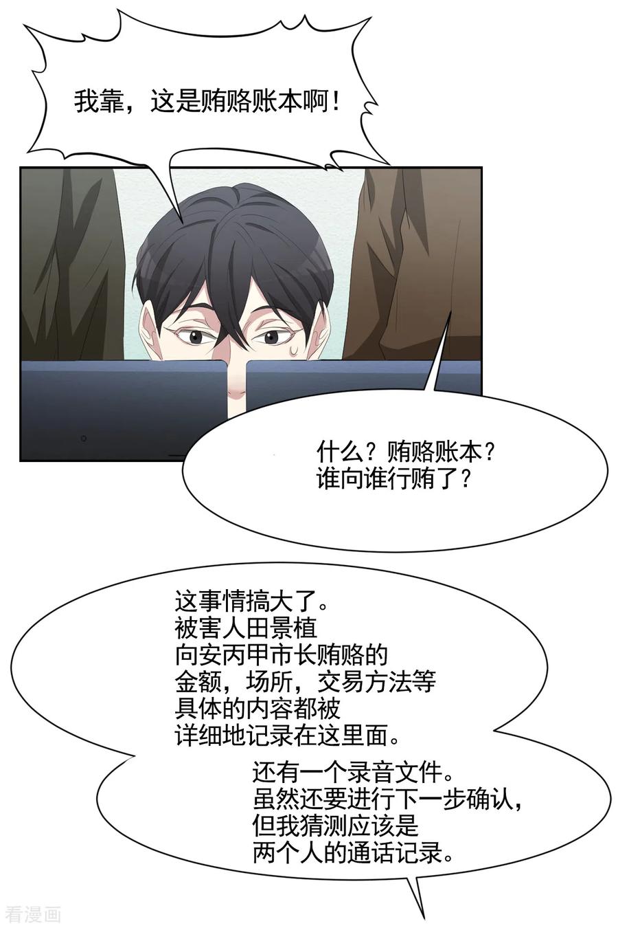 《影子侦探》第46话 USB里的重磅罪证 第35页