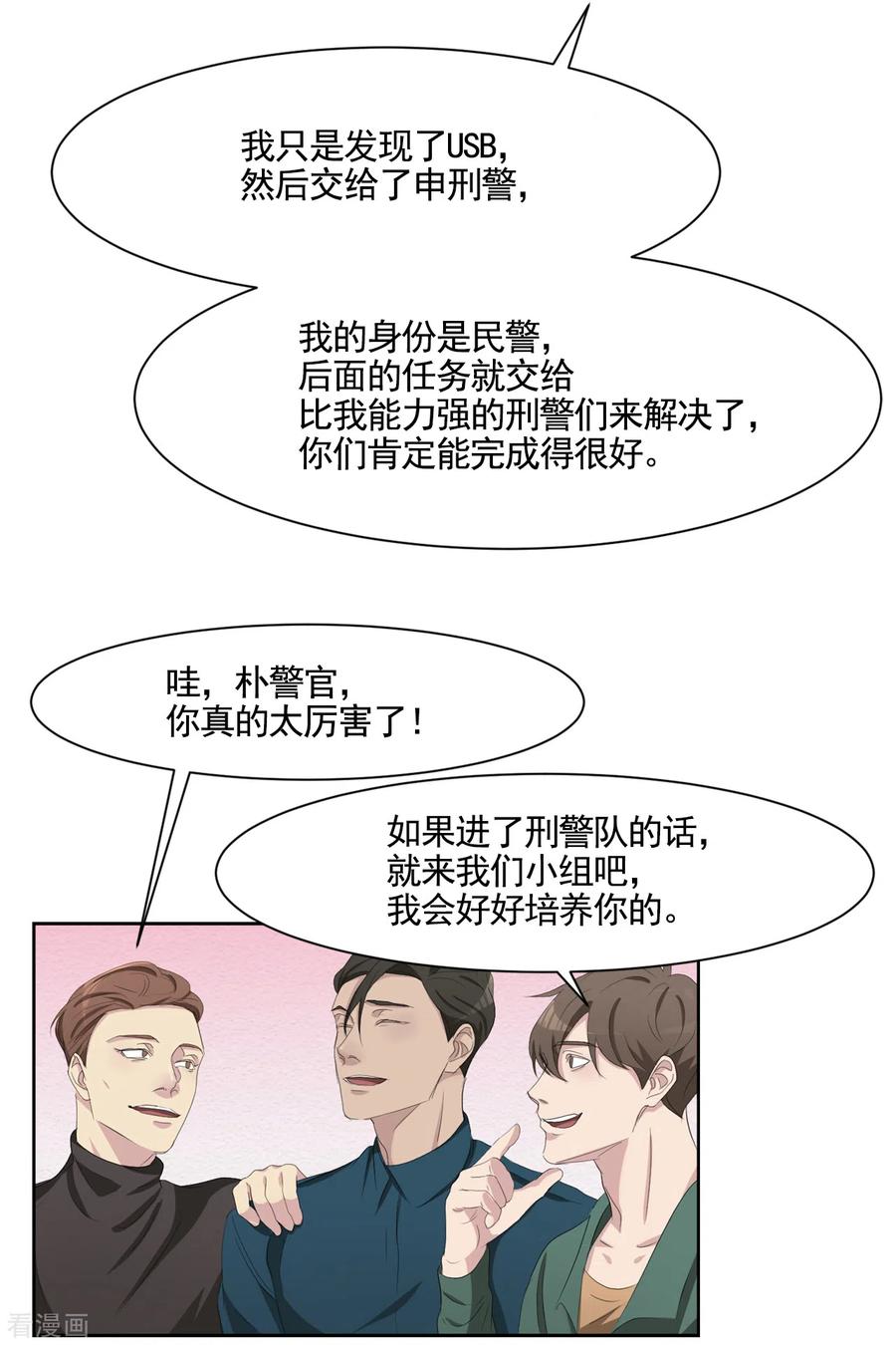 《影子侦探》第46话 USB里的重磅罪证 第45页