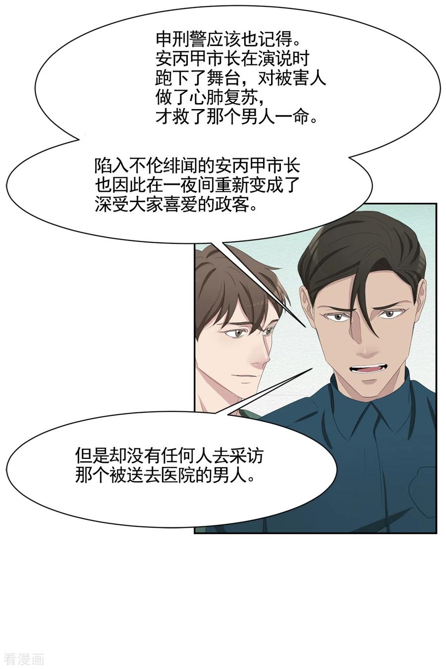 《影子侦探》第46话 USB里的重磅罪证 第41页