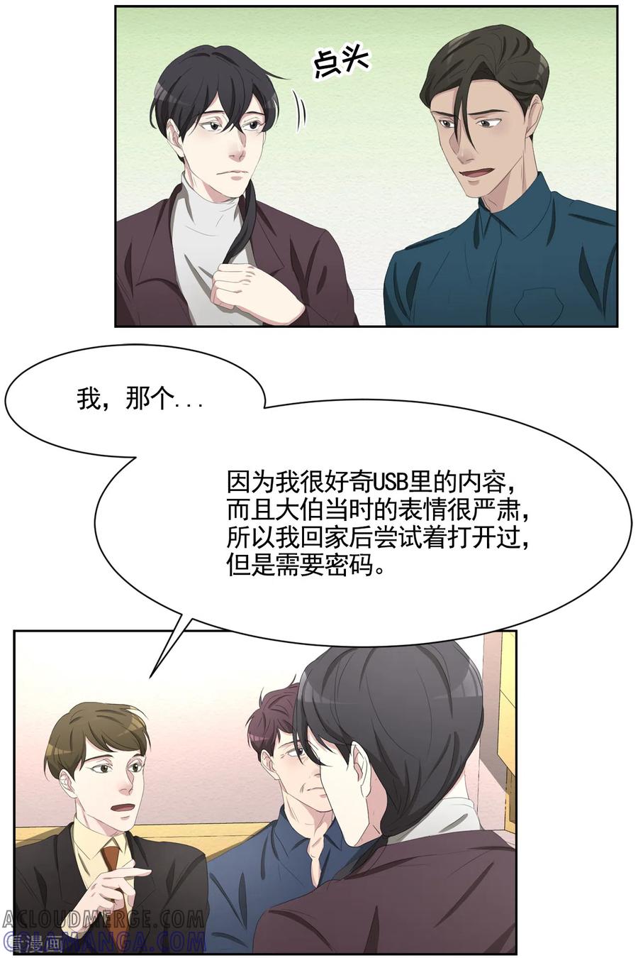 《影子侦探》第46话 USB里的重磅罪证 第4页