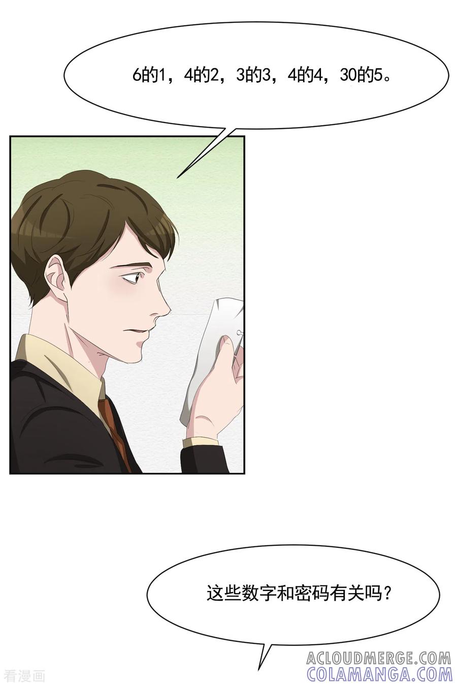 《影子侦探》第46话 USB里的重磅罪证 第7页