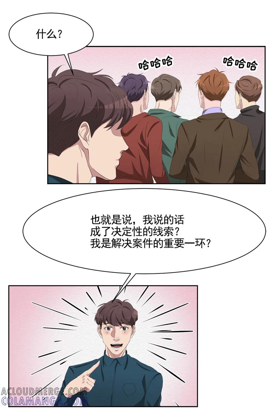 《影子侦探》第46话 USB里的重磅罪证 第46页