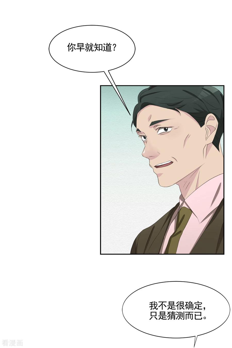 《影子侦探》第46话 USB里的重磅罪证 第38页