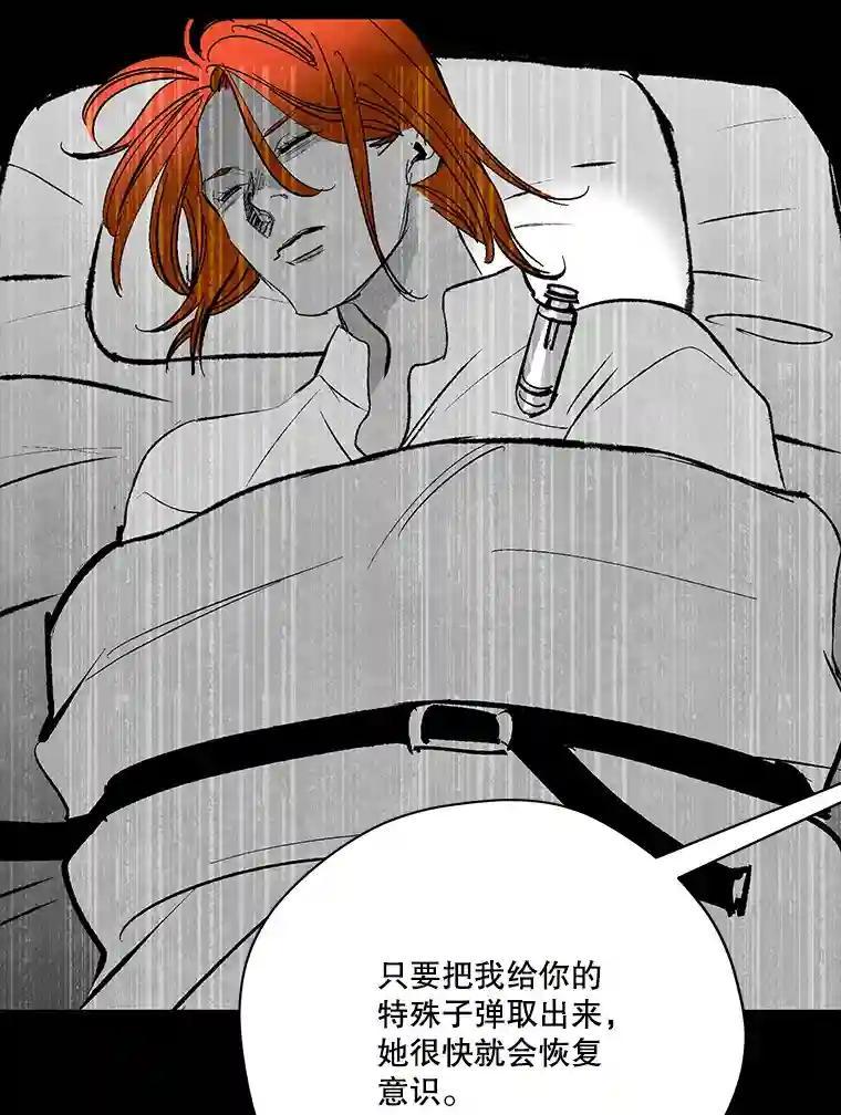 《记忆猎人》46.同盟提议 第86页