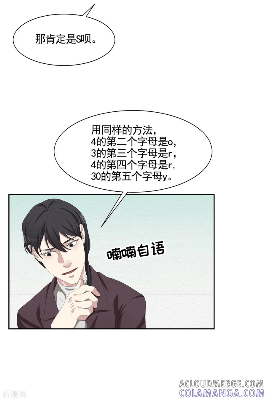 《影子侦探》第46话 USB里的重磅罪证 第31页