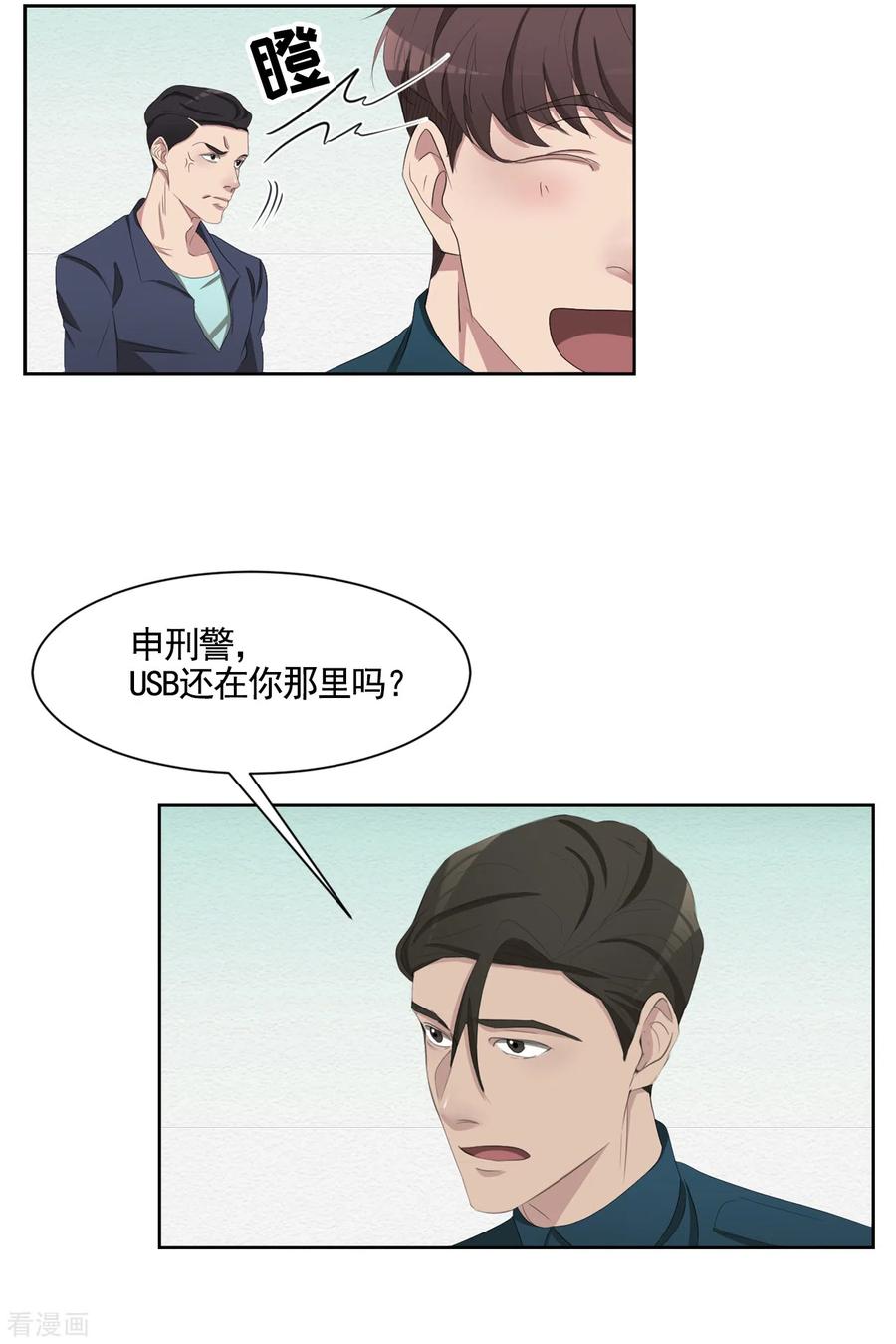 《影子侦探》第46话 USB里的重磅罪证 第23页