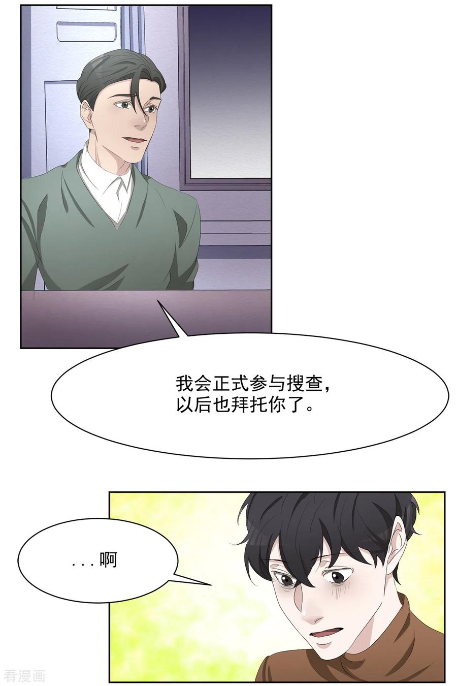 《影子侦探》第47话 朴刑警上线 第23页