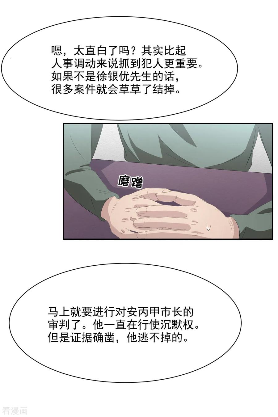 《影子侦探》第47话 朴刑警上线 第24页