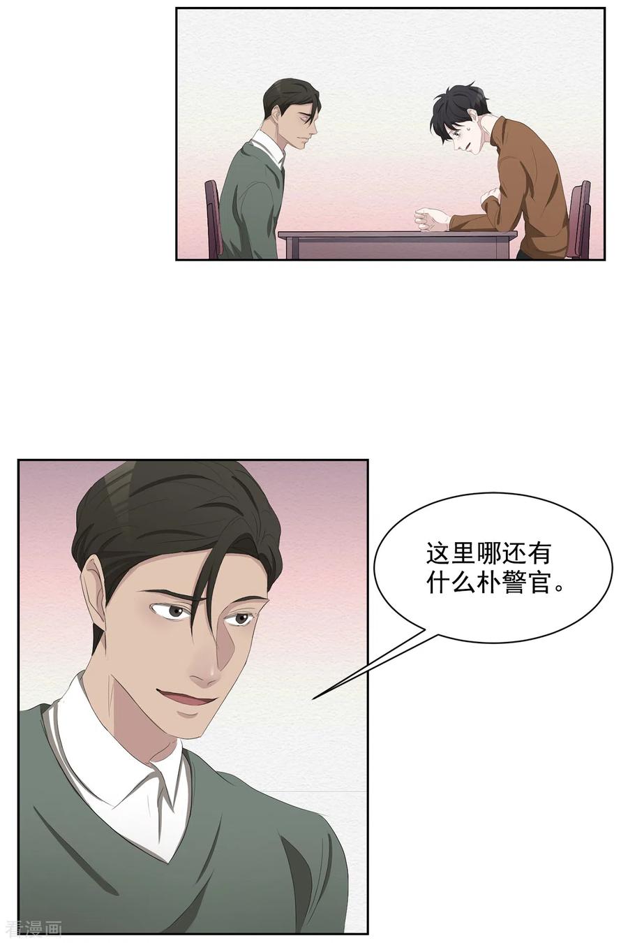 《影子侦探》第47话 朴刑警上线 第18页