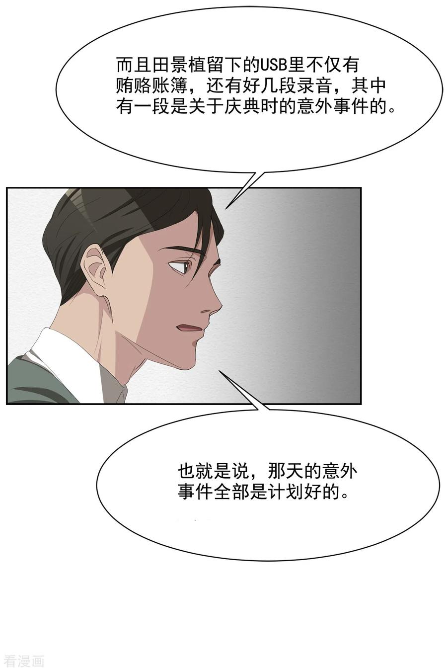 《影子侦探》第47话 朴刑警上线 第26页