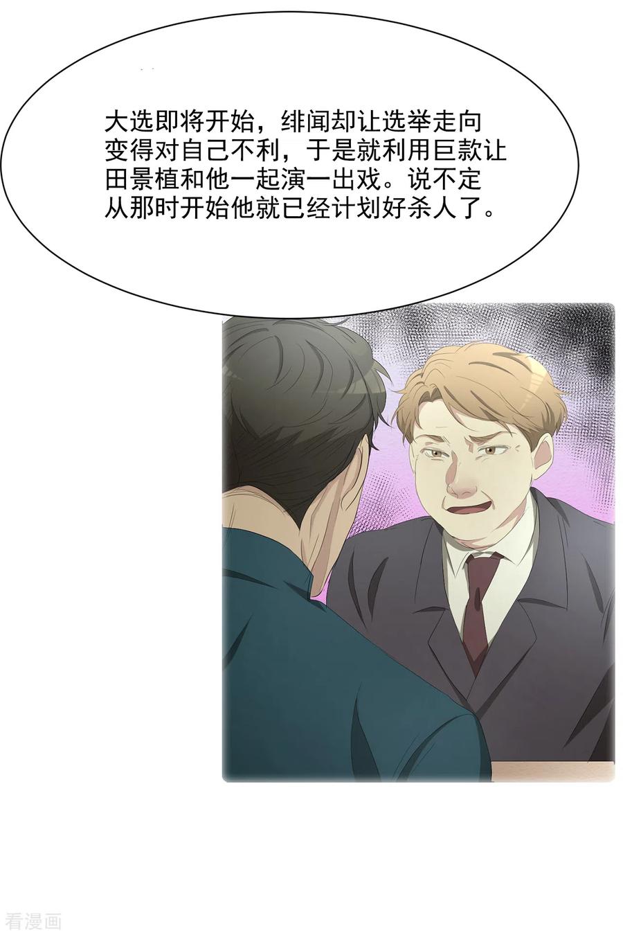 《影子侦探》第47话 朴刑警上线 第27页